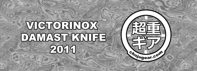 2011 victorinox damascus damast knife ビクトリノックス　ダマスカス　ナイフ　エディション